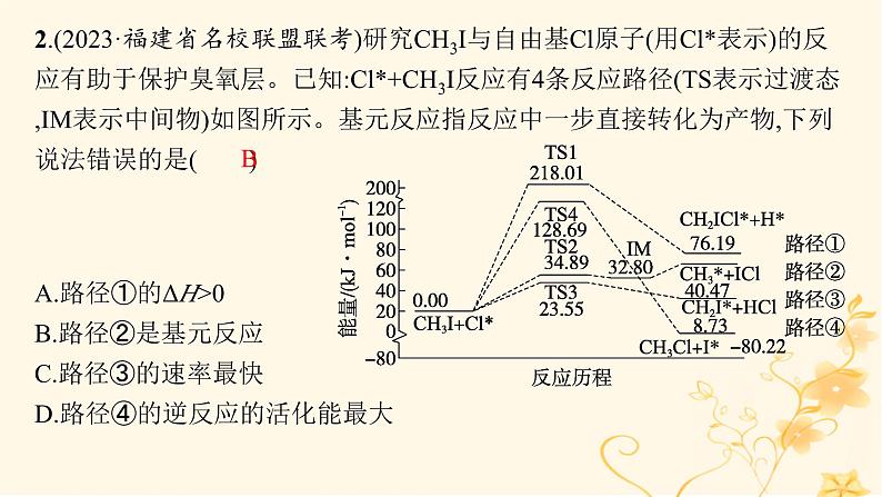 适用于新高考新教材2024版高考化学二轮复习专题突破练7化学反应速率与化学平衡课件第4页