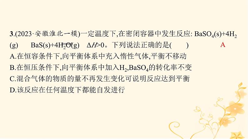 适用于新高考新教材2024版高考化学二轮复习专题突破练7化学反应速率与化学平衡课件第6页