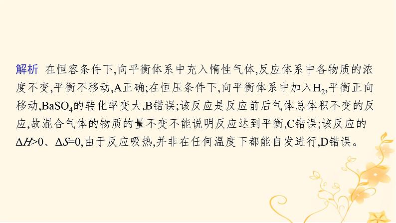 适用于新高考新教材2024版高考化学二轮复习专题突破练7化学反应速率与化学平衡课件第7页