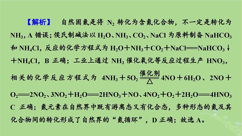 新教材适用2024版高考化学二轮总复习第1部分新高考选择题突破专题4无机物性质转化与应用微专题2物质的转化及应用课件第6页