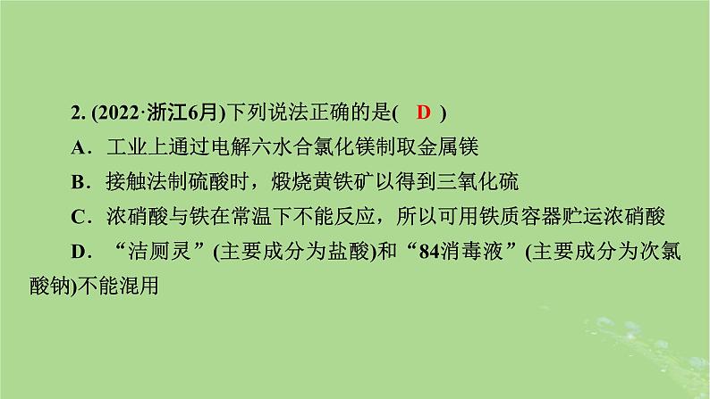 新教材适用2024版高考化学二轮总复习第1部分新高考选择题突破专题4无机物性质转化与应用微专题2物质的转化及应用课件第7页