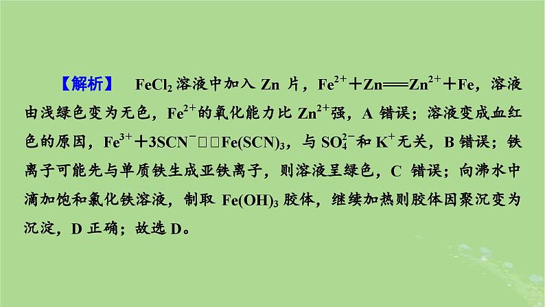 新教材适用2024版高考化学二轮总复习第1部分新高考选择题突破专题5化学实验基础微专题3实验的设计与评价课件06