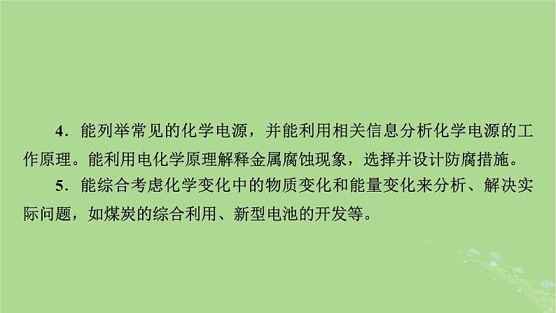 新教材适用2024版高考化学二轮总复习第1部分新高考选择题突破专题6化学反应与能量微专题1化学能与热能课件第4页