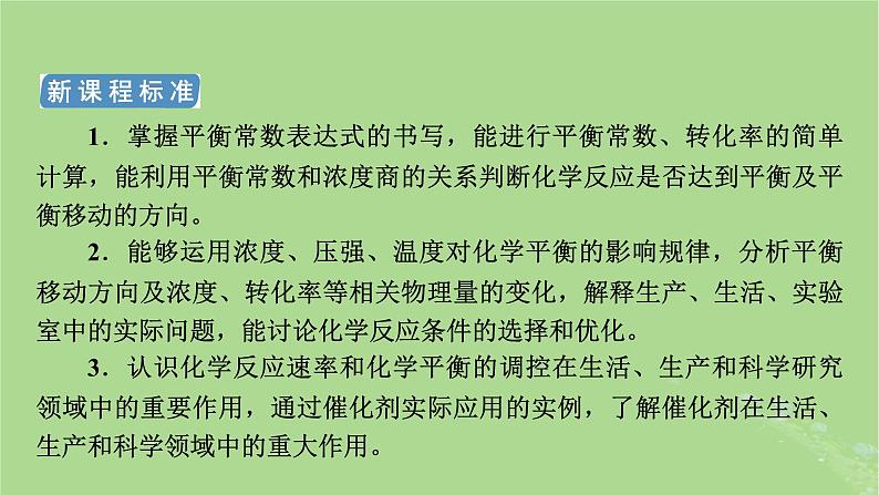 新教材适用2024版高考化学二轮总复习第1部分新高考选择题突破专题7化学反应速率与化学平衡微专题1化学反应速率与速率常数课件第3页