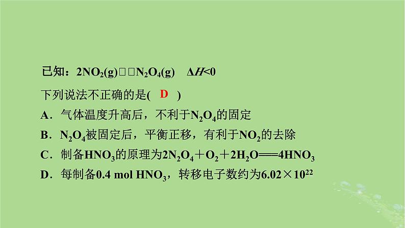 新教材适用2024版高考化学二轮总复习第1部分新高考选择题突破专题7化学反应速率与化学平衡微专题3化学平衡状态平衡移动与化学平衡常数课件第7页