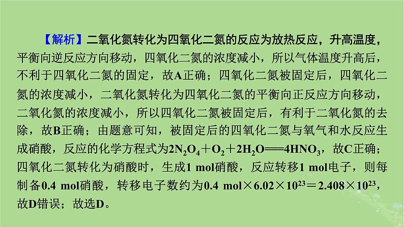 新教材适用2024版高考化学二轮总复习第1部分新高考选择题突破专题7化学反应速率与化学平衡微专题3化学平衡状态平衡移动与化学平衡常数课件第8页