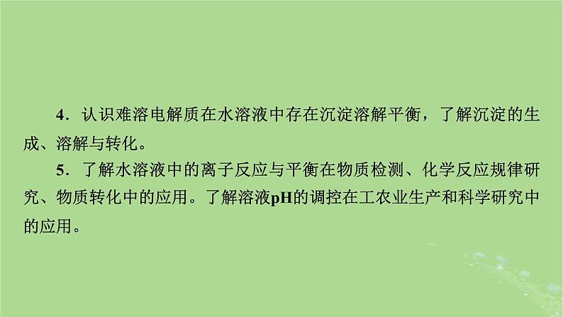 新教材适用2024版高考化学二轮总复习第1部分新高考选择题突破专题8电解质溶液微专题1溶液中的三大平衡与平衡常数课件第4页