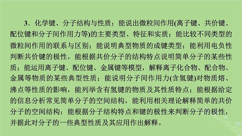 新教材适用2024版高考化学二轮总复习第1部分新高考选择题突破专题9物质结构与元素周期律微专题1原子结构与核外电子排布课件05