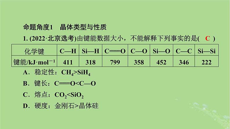 新教材适用2024版高考化学二轮总复习第1部分新高考选择题突破专题9物质结构与元素周期律微专题4晶体结构与计算课件06