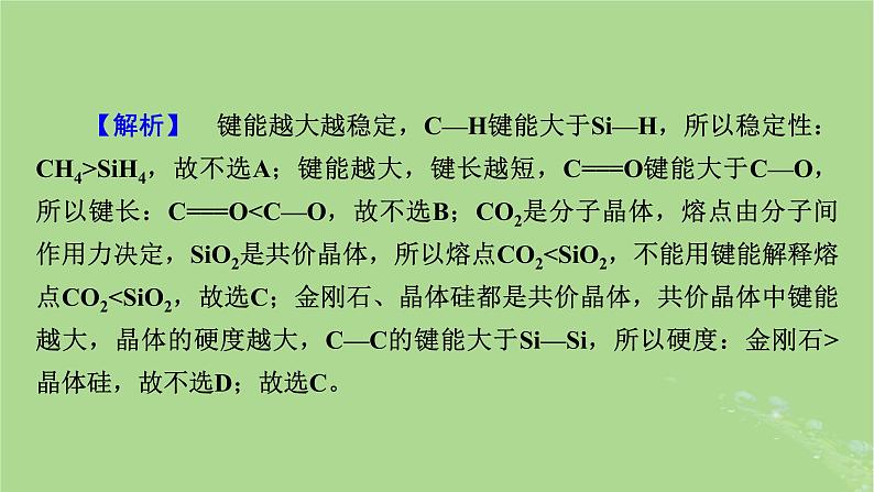 新教材适用2024版高考化学二轮总复习第1部分新高考选择题突破专题9物质结构与元素周期律微专题4晶体结构与计算课件07