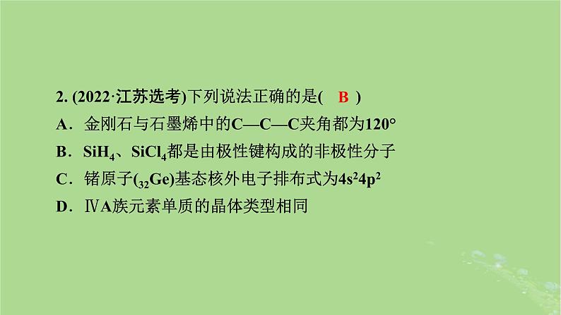 新教材适用2024版高考化学二轮总复习第1部分新高考选择题突破专题9物质结构与元素周期律微专题4晶体结构与计算课件08