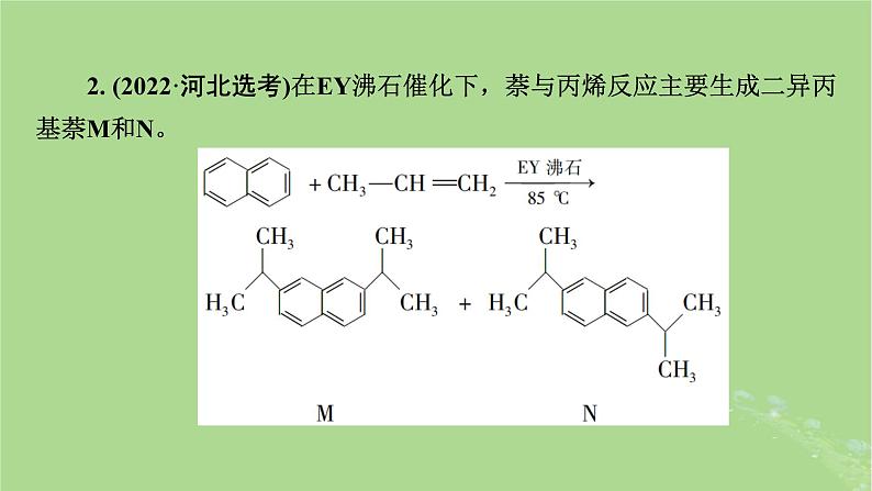 新教材适用2024版高考化学二轮总复习第1部分新高考选择题突破专题10有机物的结构与性质微专题2有机物中原子共线共面与手性碳判断课件08