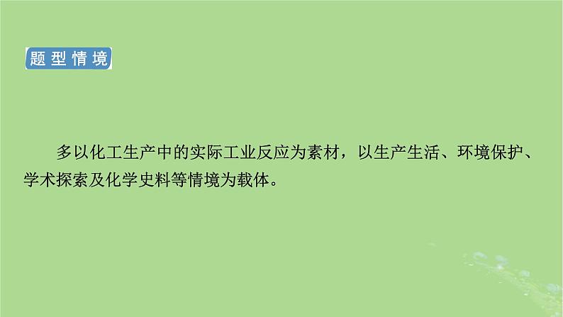 新教材适用2024版高考化学二轮总复习第2部分新高考五大题型突破题型突破1化学反应原理综合题突破点1化学能与热能电能的相互转化课件04