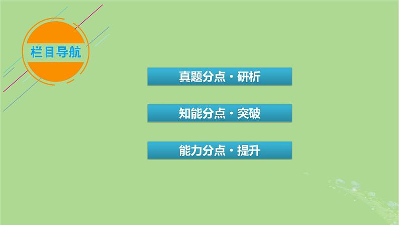 新教材适用2024版高考化学二轮总复习第2部分新高考五大题型突破题型突破2化学工艺流程综合题突破点2流程中分离提纯方法与方程式的书写课件第3页