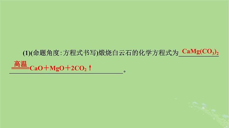 新教材适用2024版高考化学二轮总复习第2部分新高考五大题型突破题型突破2化学工艺流程综合题突破点2流程中分离提纯方法与方程式的书写课件第6页