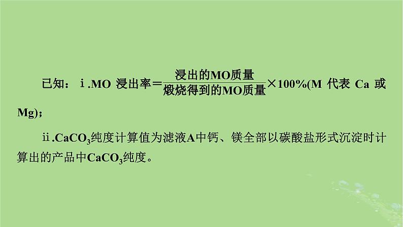 新教材适用2024版高考化学二轮总复习第2部分新高考五大题型突破题型突破2化学工艺流程综合题突破点2流程中分离提纯方法与方程式的书写课件第8页