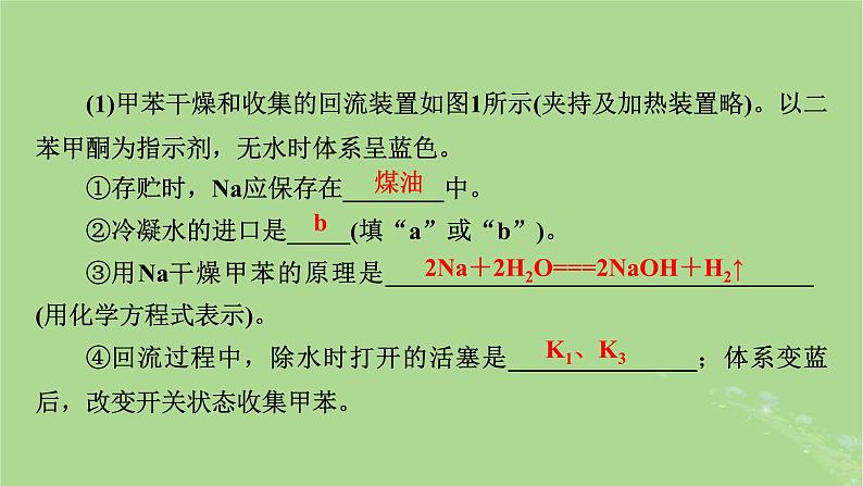 新教材适用2024版高考化学二轮总复习第2部分新高考五大题型突破题型突破3化学实验综合题突破点4实验方案的设计与评价课件06