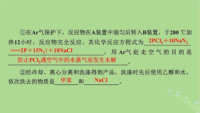 新教材适用2024版高考化学二轮总复习第2部分新高考五大题型突破题型突破3化学实验综合题突破点4实验方案的设计与评价课件08