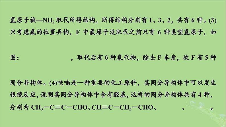 新教材适用2024版高考化学二轮总复习第2部分新高考五大题型突破题型突破5有机合成与推断综合题突破点2限定条件下同分异构体的书写与数目判断课件第8页