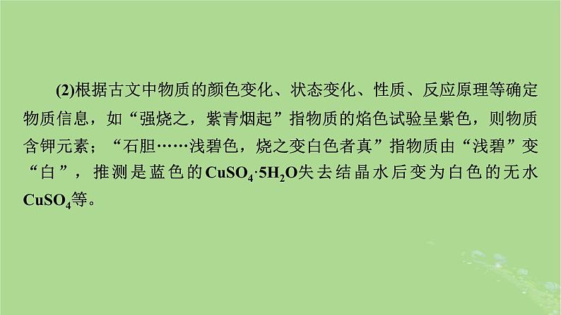 新教材适用2024版高考化学二轮总复习第3部分考前教材回扣课件03