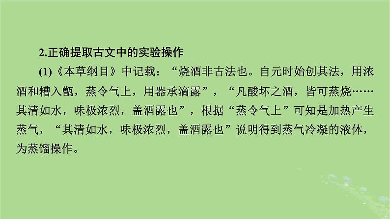 新教材适用2024版高考化学二轮总复习第3部分考前教材回扣课件04