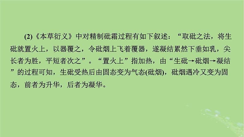 新教材适用2024版高考化学二轮总复习第3部分考前教材回扣课件05