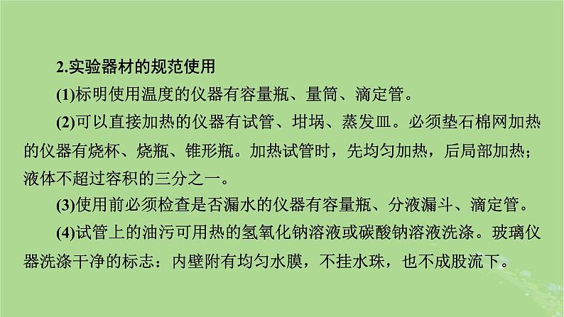 新教材适用2024版高考化学二轮总复习第3部分考前教材回扣课件07