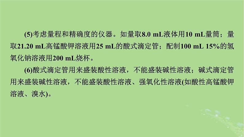 新教材适用2024版高考化学二轮总复习第3部分考前教材回扣课件08