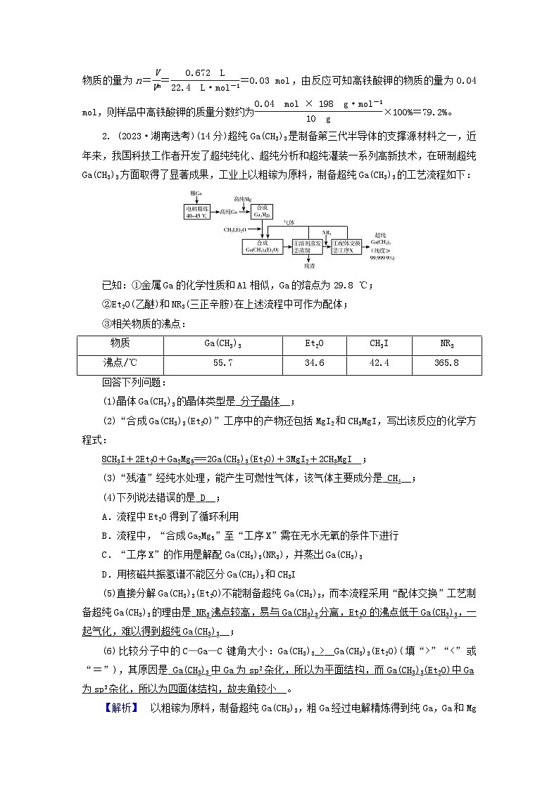 新教材适用2024版高考化学二轮总复习第4部分题型标准练非选择题标准练二第2页