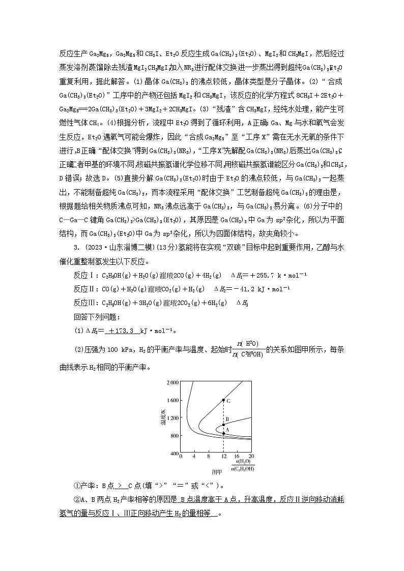新教材适用2024版高考化学二轮总复习第4部分题型标准练非选择题标准练二第3页