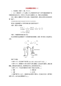 新教材适用2024版高考化学二轮总复习第4部分题型标准练非选择题标准练一