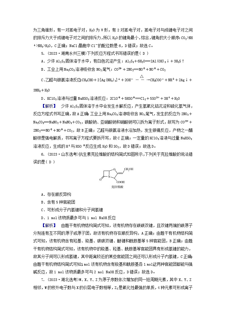 新教材适用2024版高考化学二轮总复习第4部分题型标准练选择题标准练一第3页