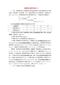 新教材适用2024版高考化学二轮总复习题型能力提升训练二化学工艺流程综合题