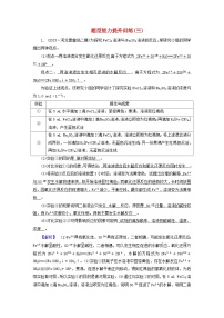 新教材适用2024版高考化学二轮总复习题型能力提升训练三化学实验综合题