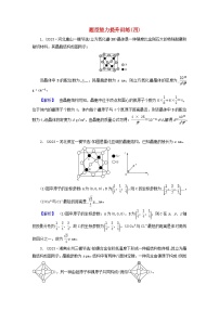 新教材适用2024版高考化学二轮总复习题型能力提升训练四物质结构与性质综合题