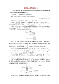 新教材适用2024版高考化学二轮总复习题型能力提升训练一化学反应原理综合题