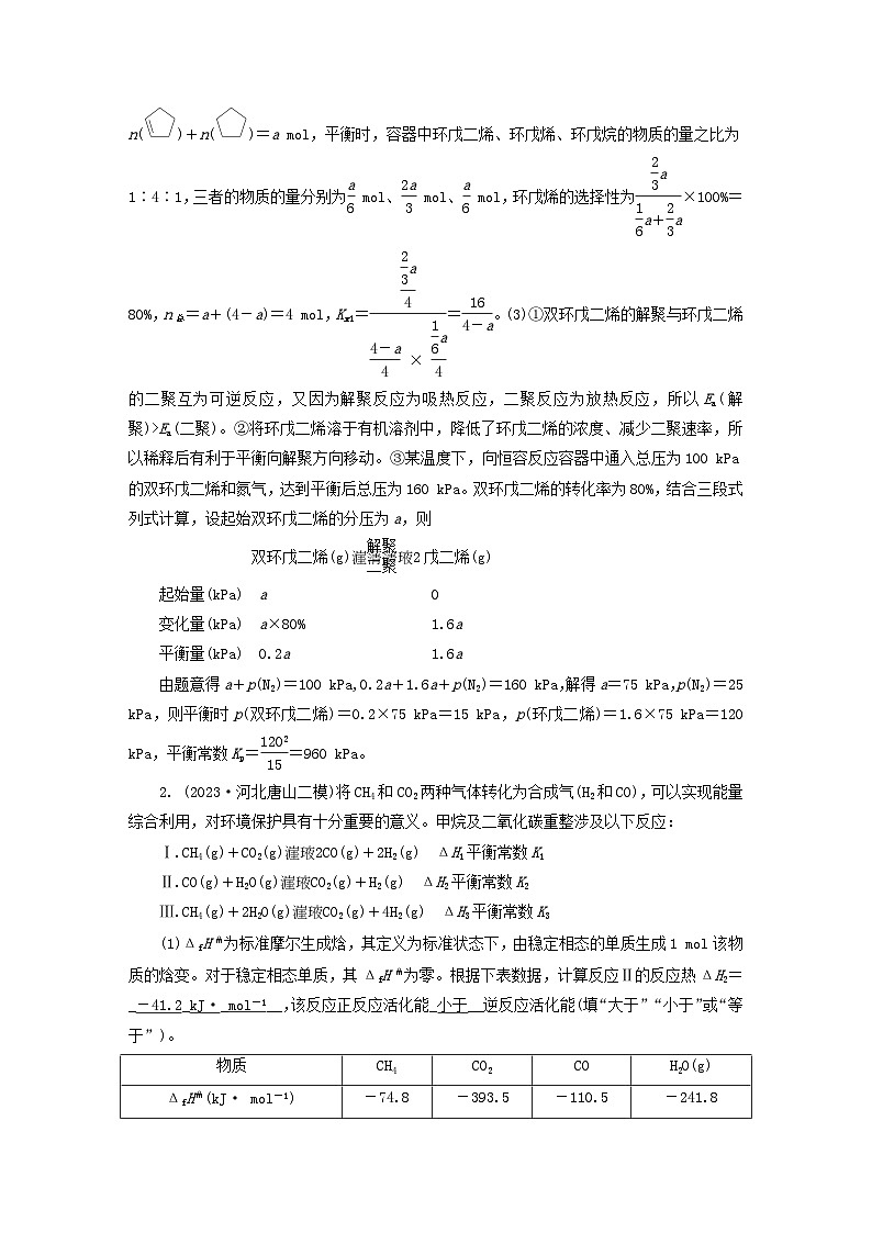 新教材适用2024版高考化学二轮总复习题型突破特训一化学反应原理综合题第2页