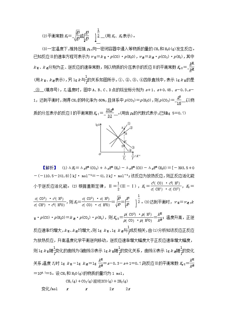 新教材适用2024版高考化学二轮总复习题型突破特训一化学反应原理综合题第3页