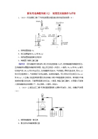 新教材适用2024版高考化学二轮总复习新高考选择题突破七装置型实验操作与评价