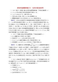 新教材适用2024版高考化学二轮总复习新高考选择题突破三化学计量及其应用