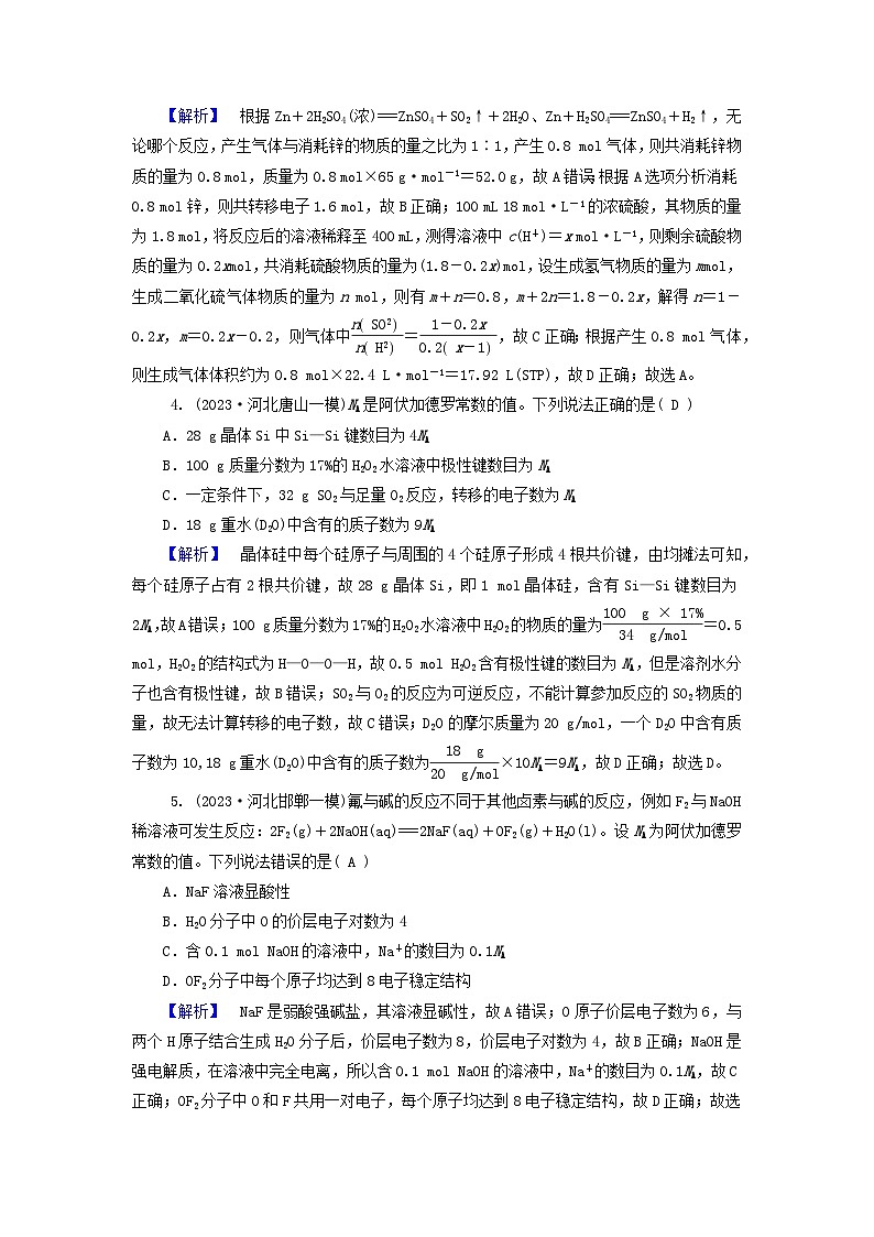 新教材适用2024版高考化学二轮总复习新高考选择题突破三化学计量及其应用第2页