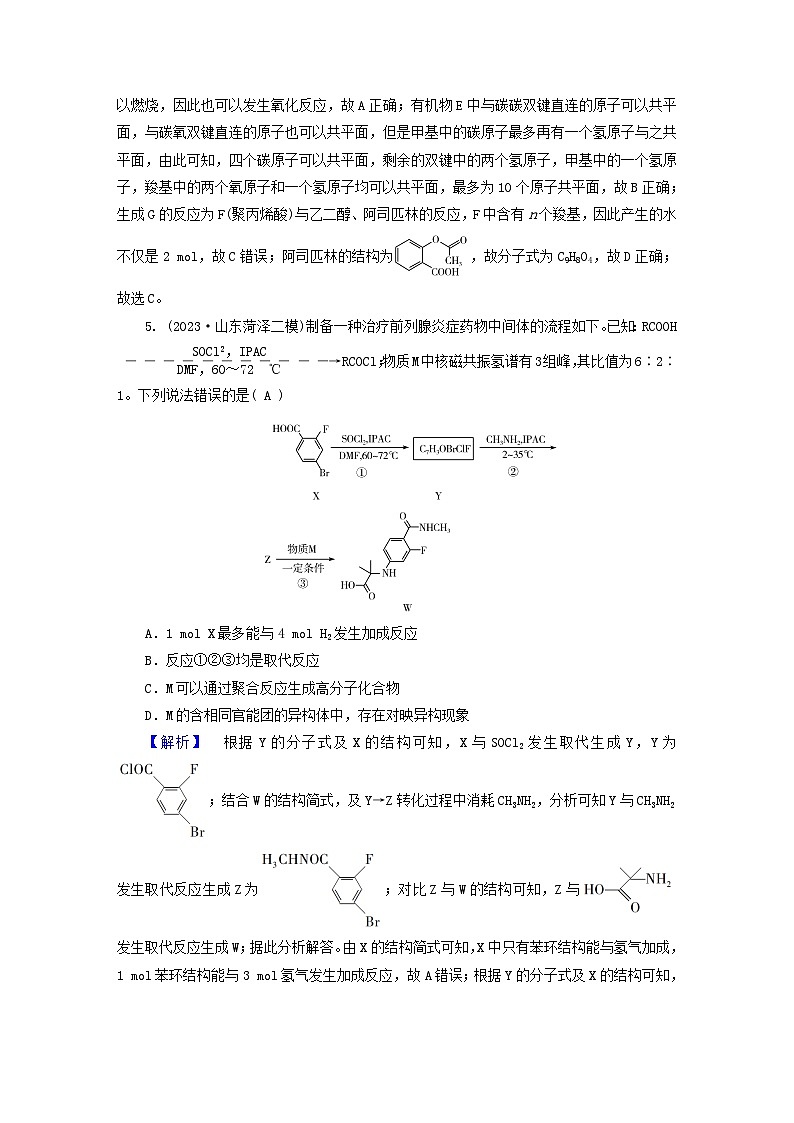 新教材适用2024版高考化学二轮总复习新高考选择题突破十九有机物的结构与性质第3页