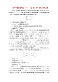 新教材适用2024版高考化学二轮总复习新高考选择题突破十六“位_构_性”的关系及其应用