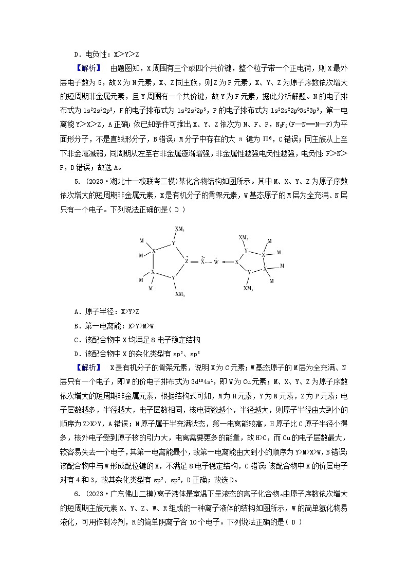 新教材适用2024版高考化学二轮总复习新高考选择题突破十六“位_构_性”的关系及其应用第3页