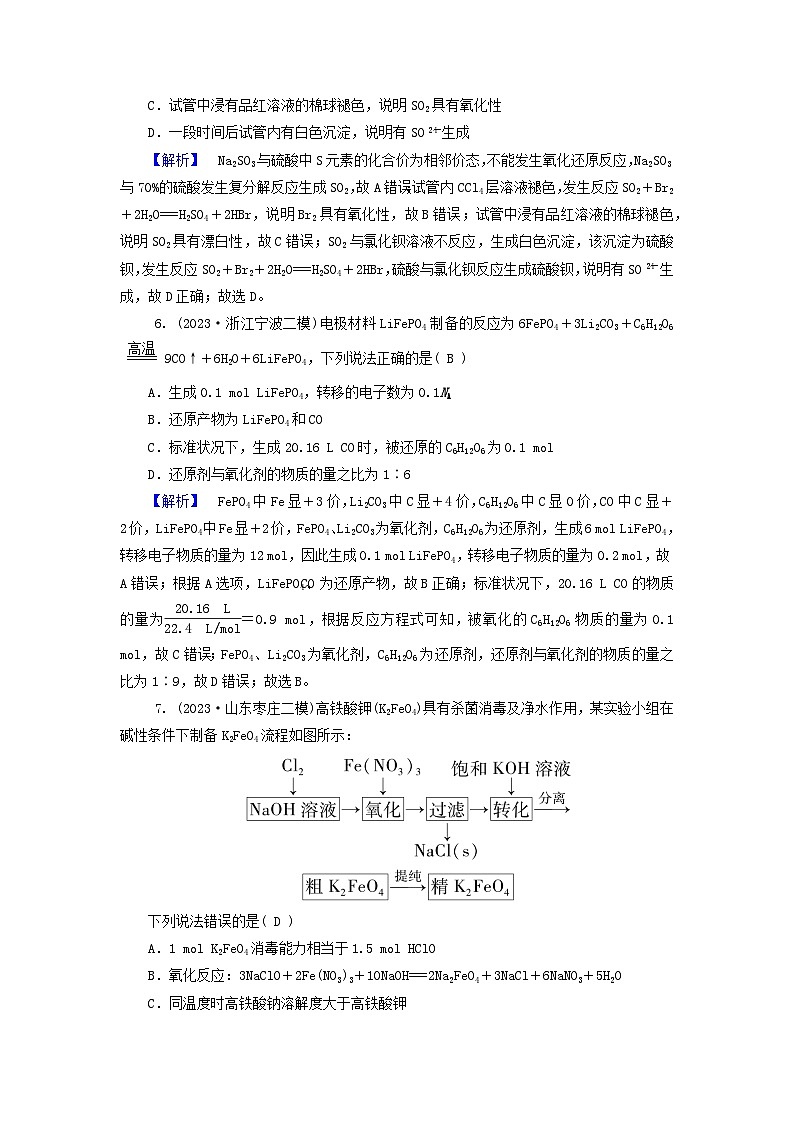 新教材适用2024版高考化学二轮总复习新高考选择题突破四氧化还原反应及其应用第3页