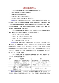 新教材适用2024版高考化学二轮总复习专题能力提升训练八电解质溶液