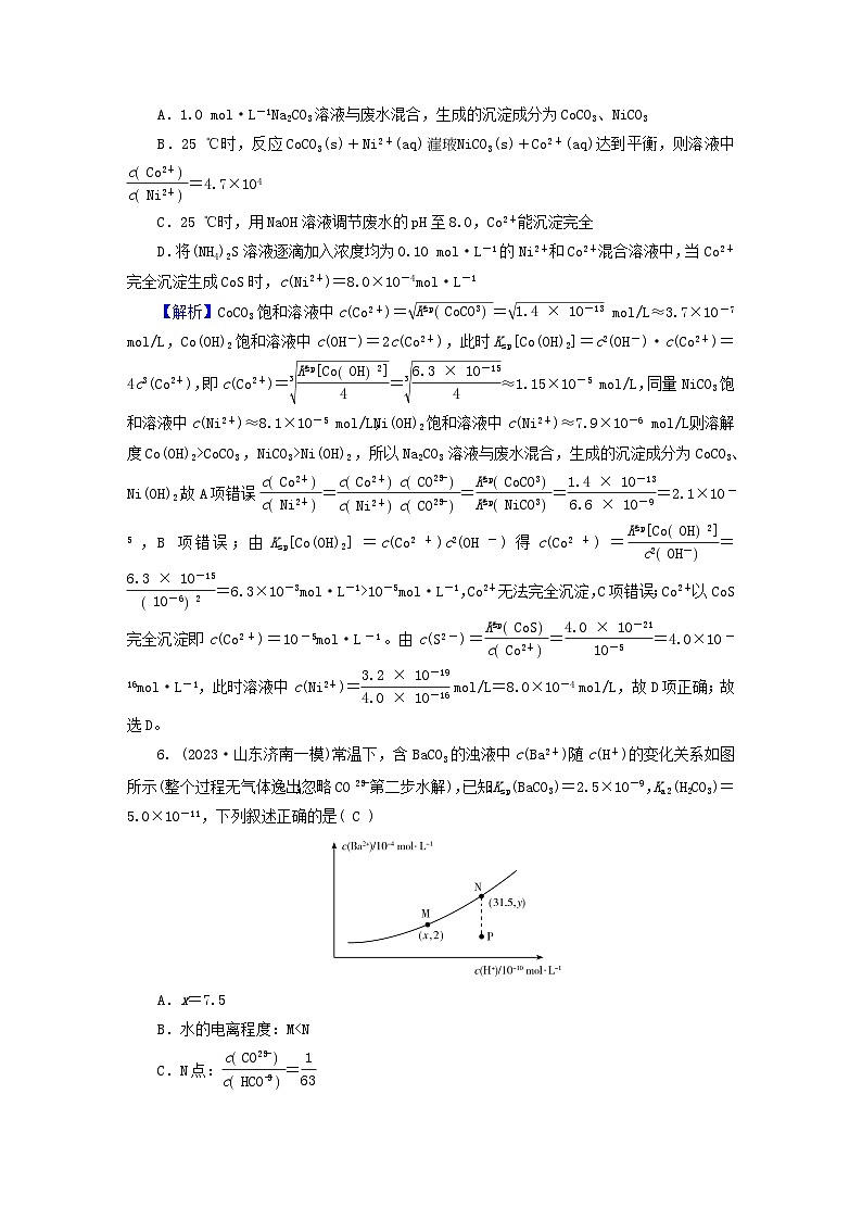 新教材适用2024版高考化学二轮总复习专题能力提升训练八电解质溶液第3页