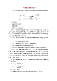 新教材适用2024版高考化学二轮总复习专题能力提升训练二化学计量及其应用