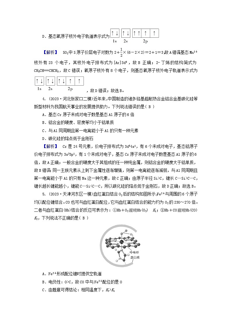 新教材适用2024版高考化学二轮总复习专题能力提升训练九物质结构与元素周期律第2页