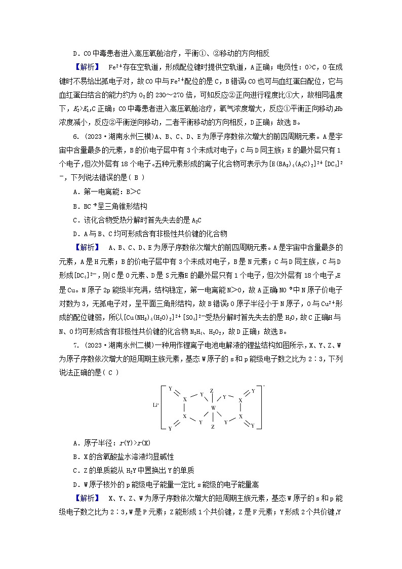 新教材适用2024版高考化学二轮总复习专题能力提升训练九物质结构与元素周期律第3页